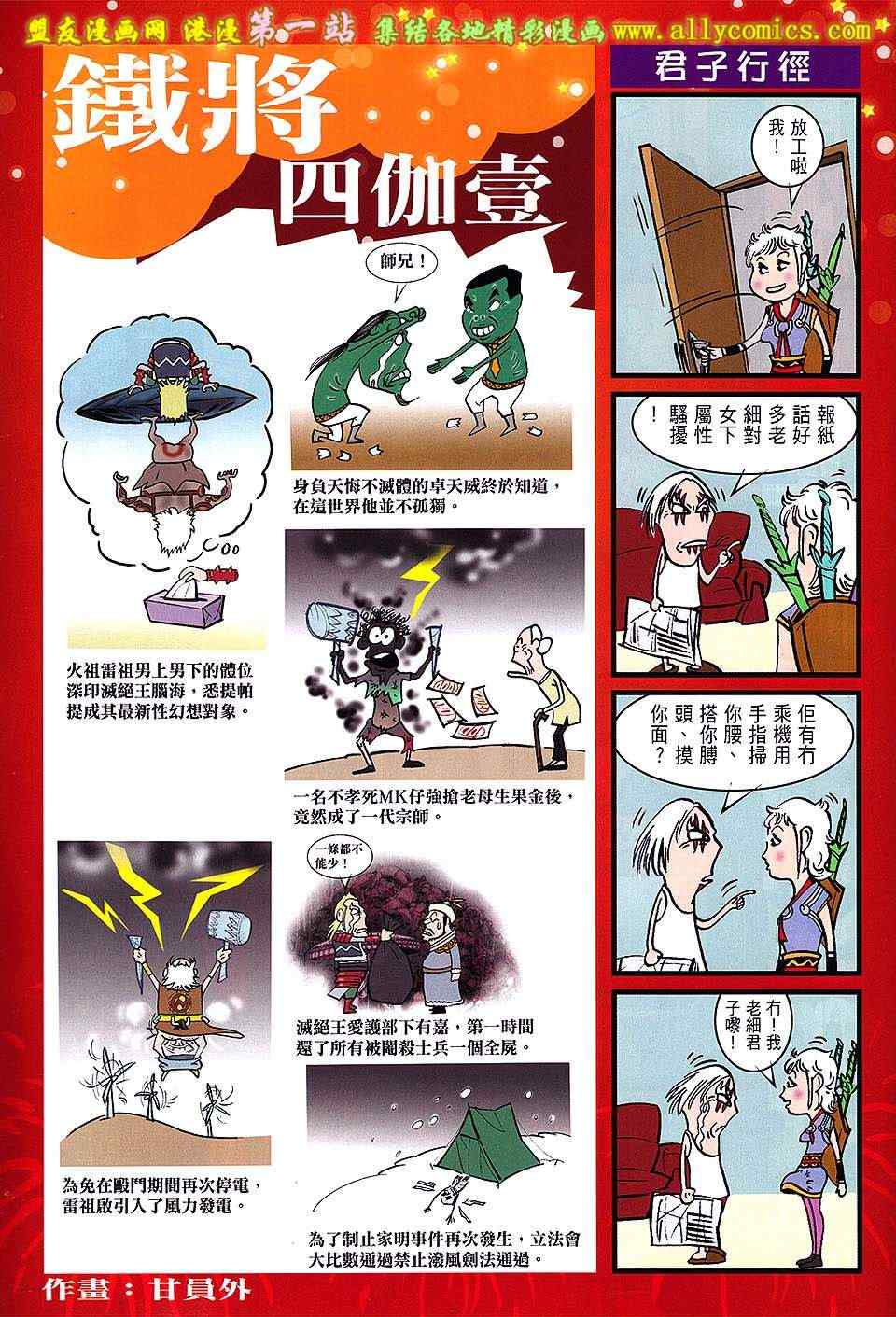 《铁将纵横》漫画最新章节第52卷免费下拉式在线观看章节第【32】张图片