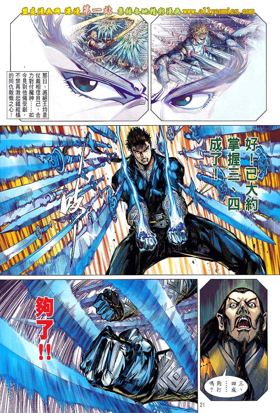 《铁将纵横》漫画最新章节第40卷免费下拉式在线观看章节第【20】张图片