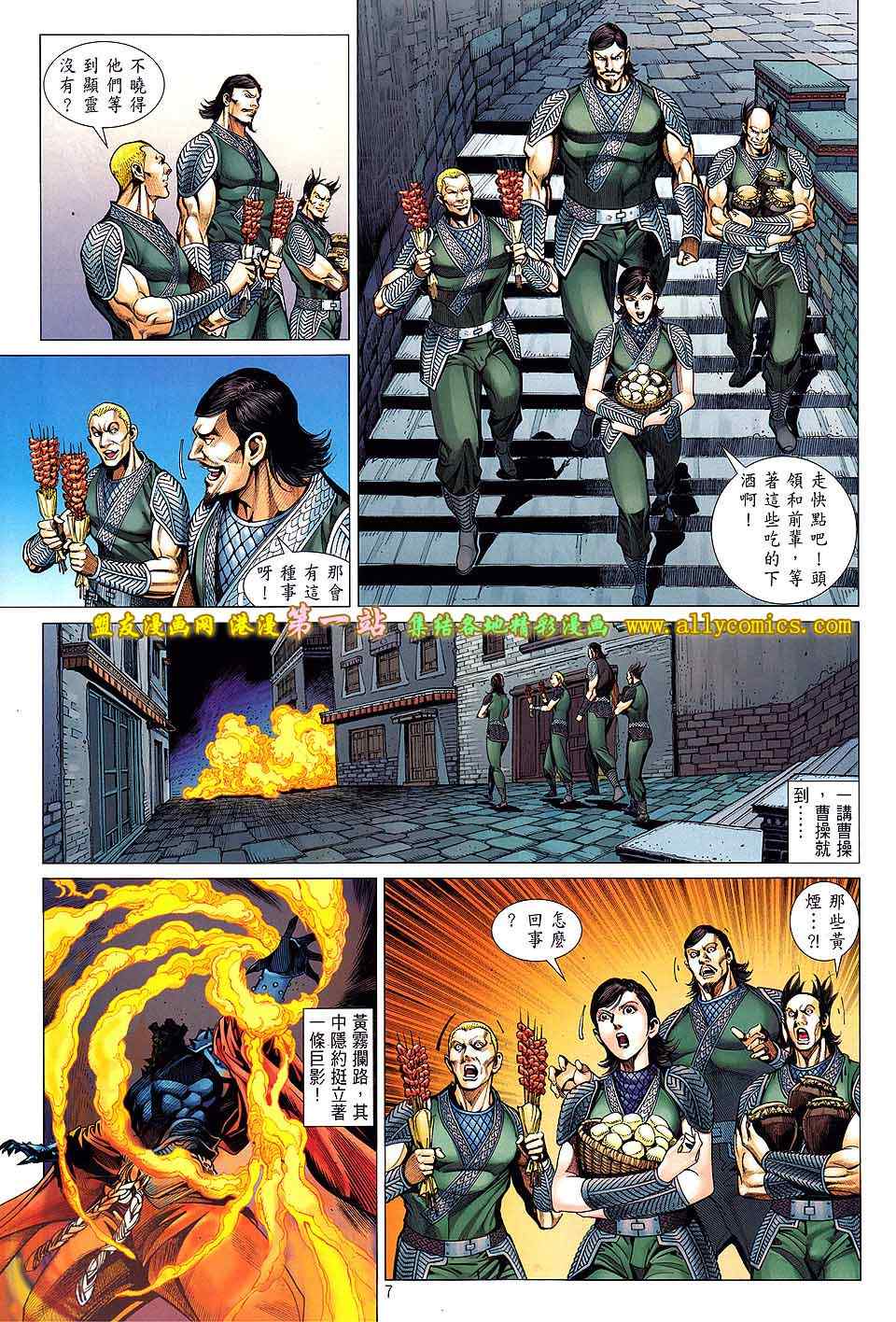 《铁将纵横》漫画最新章节第29卷免费下拉式在线观看章节第【7】张图片