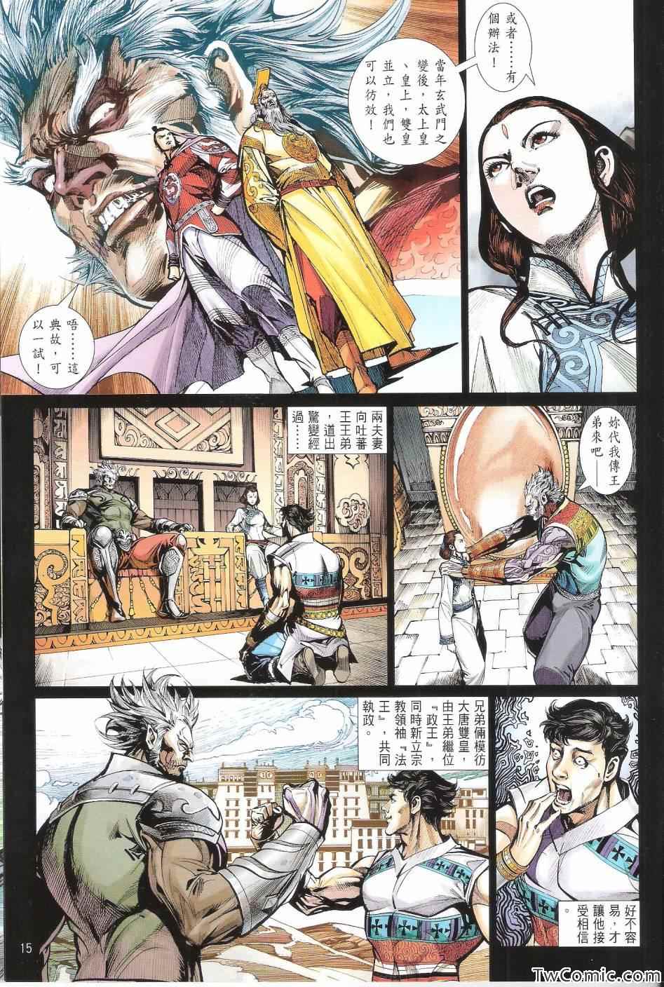 《铁将纵横》漫画最新章节第71卷免费下拉式在线观看章节第【16】张图片