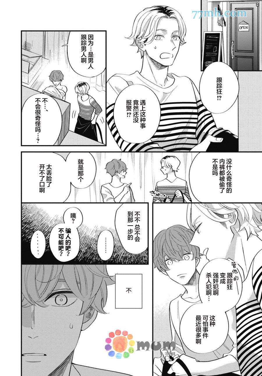 《偏爱Detection》漫画最新章节第1话免费下拉式在线观看章节第【12】张图片