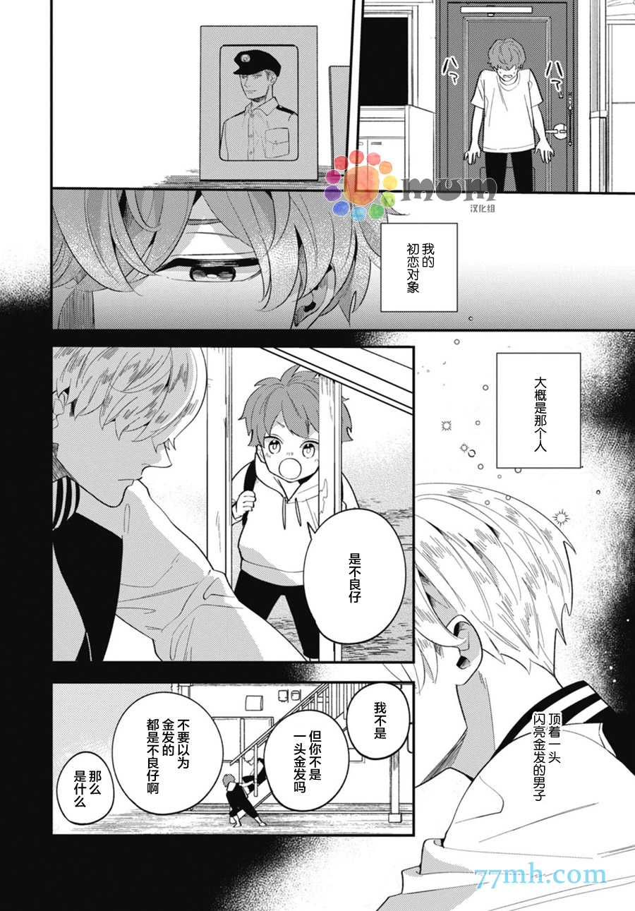 《偏爱Detection》漫画最新章节第2话免费下拉式在线观看章节第【6】张图片