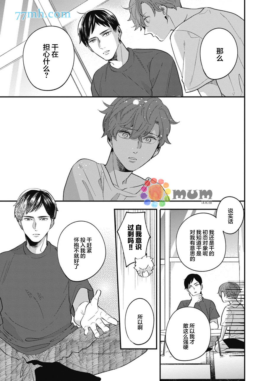 《偏爱Detection》漫画最新章节第4话免费下拉式在线观看章节第【19】张图片