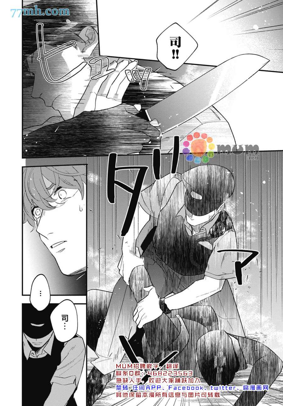 《偏爱Detection》漫画最新章节第5话免费下拉式在线观看章节第【2】张图片