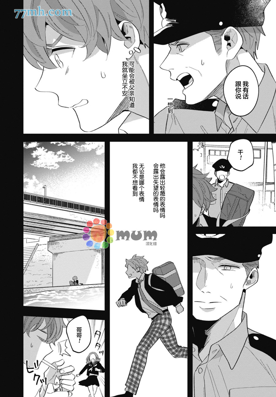 《偏爱Detection》漫画最新章节第2话免费下拉式在线观看章节第【12】张图片