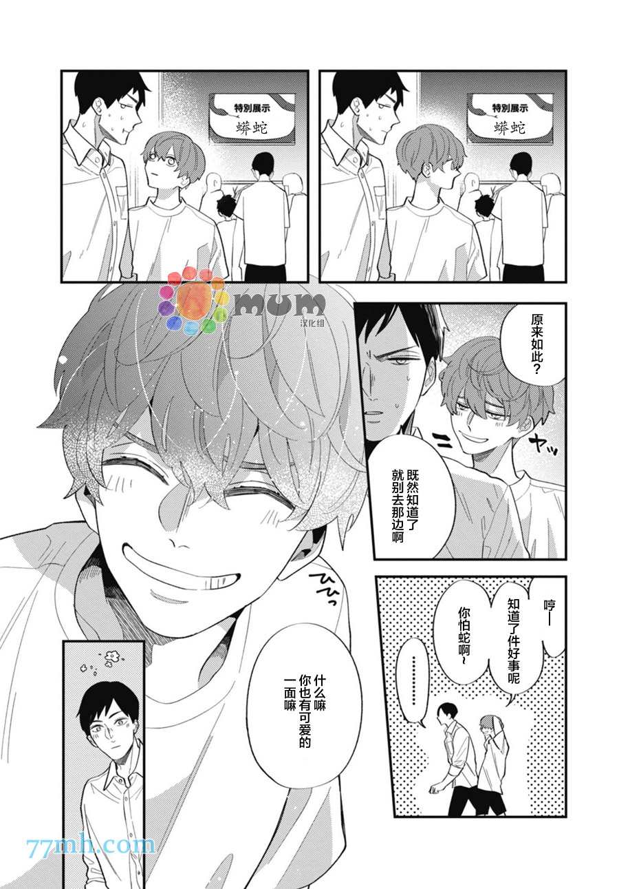 《偏爱Detection》漫画最新章节第3话免费下拉式在线观看章节第【18】张图片