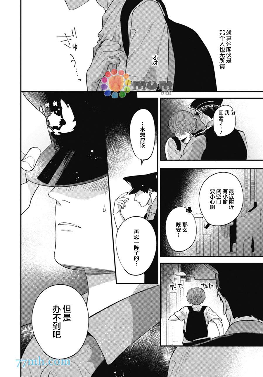 《偏爱Detection》漫画最新章节第4话免费下拉式在线观看章节第【6】张图片