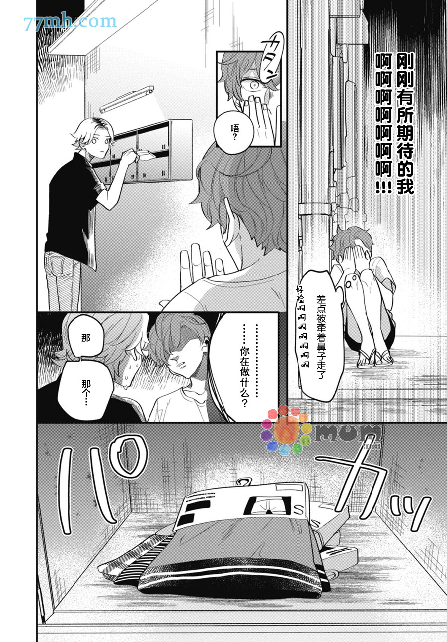 《偏爱Detection》漫画最新章节第4话免费下拉式在线观看章节第【26】张图片