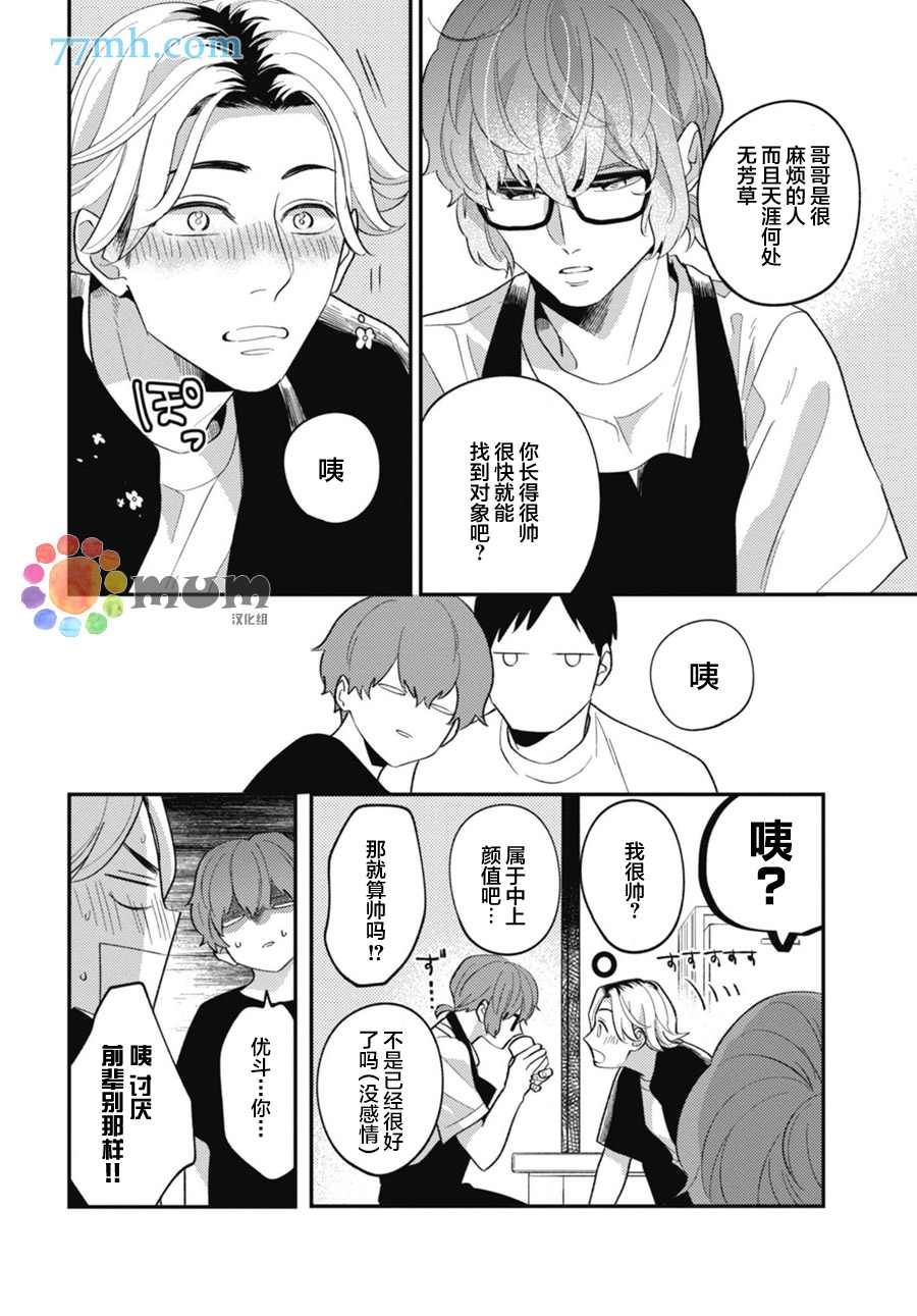 《偏爱Detection》漫画最新章节第5话免费下拉式在线观看章节第【31】张图片