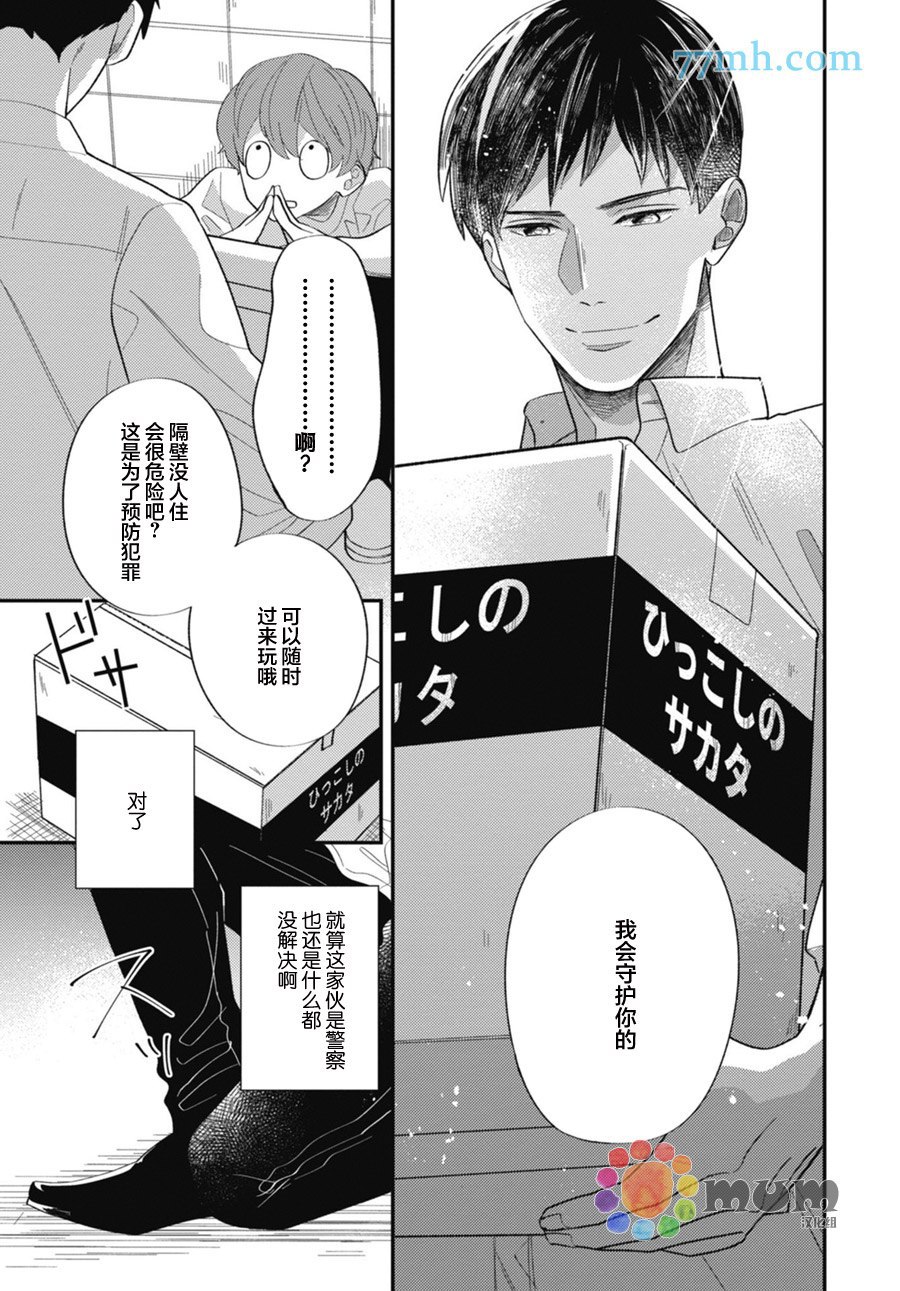 《偏爱Detection》漫画最新章节第1话免费下拉式在线观看章节第【31】张图片