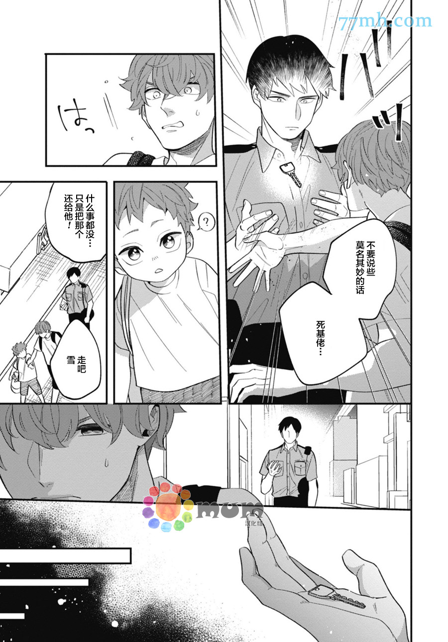 《偏爱Detection》漫画最新章节第2话免费下拉式在线观看章节第【21】张图片