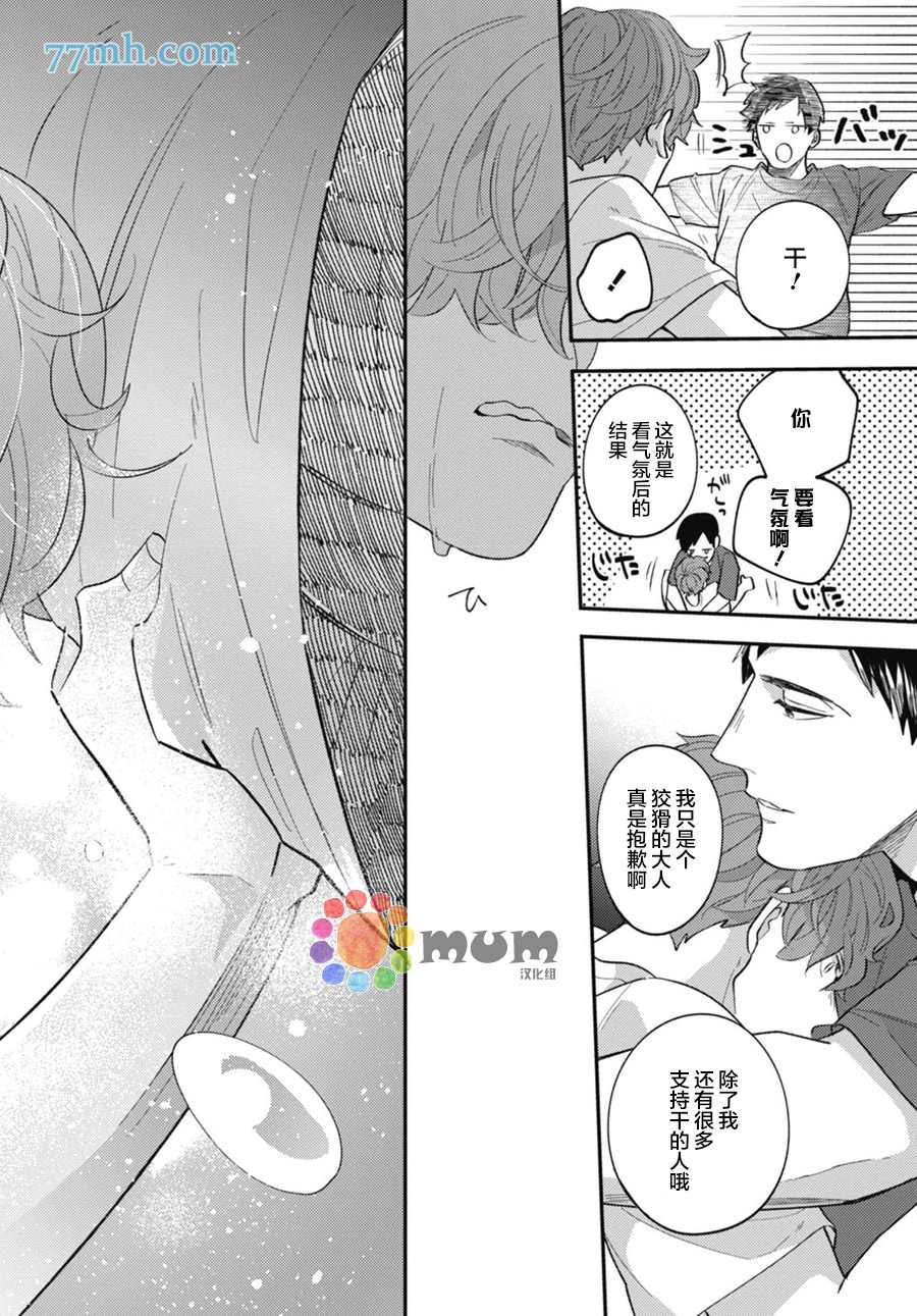 《偏爱Detection》漫画最新章节第5话免费下拉式在线观看章节第【12】张图片