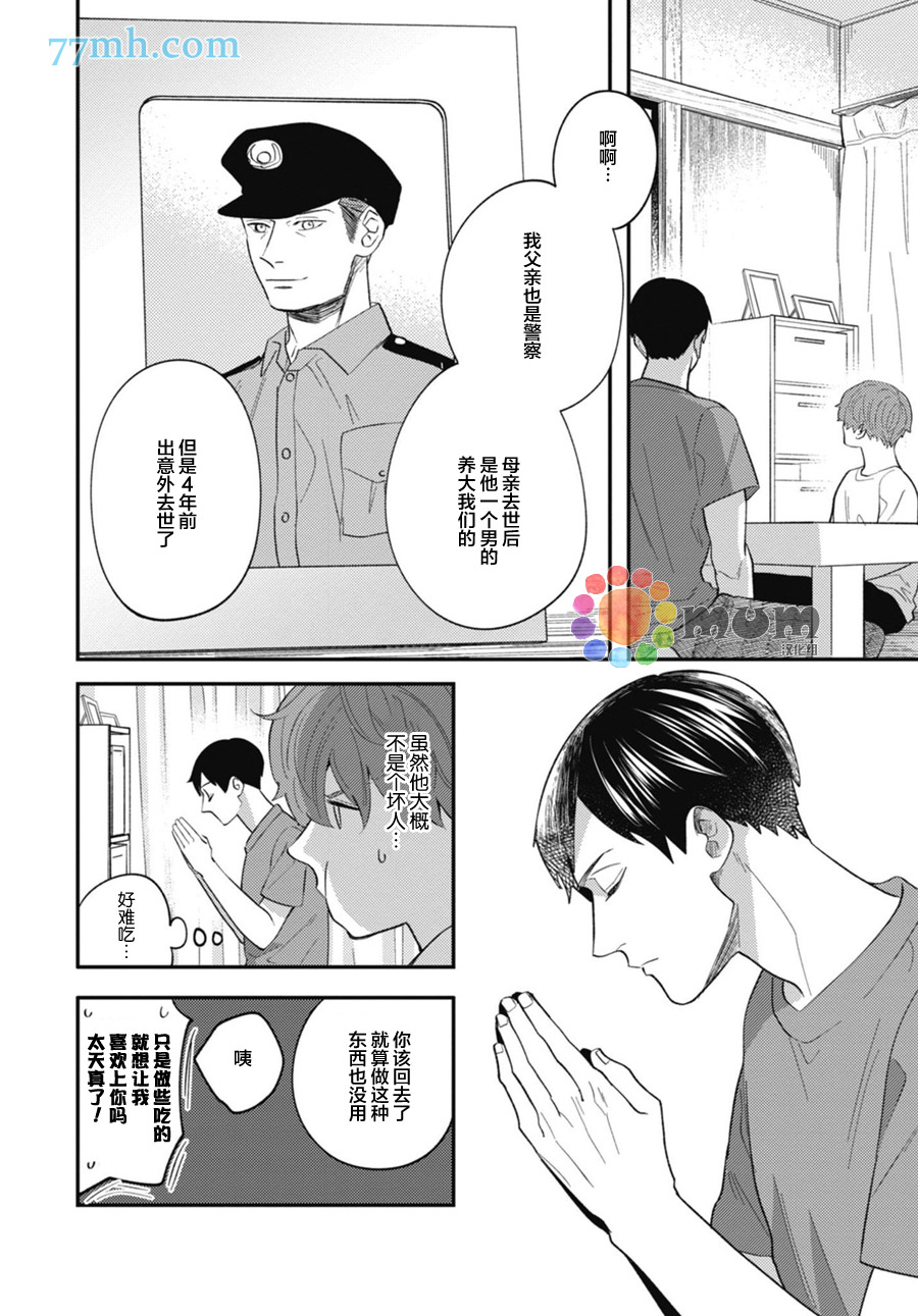 《偏爱Detection》漫画最新章节第2话免费下拉式在线观看章节第【4】张图片