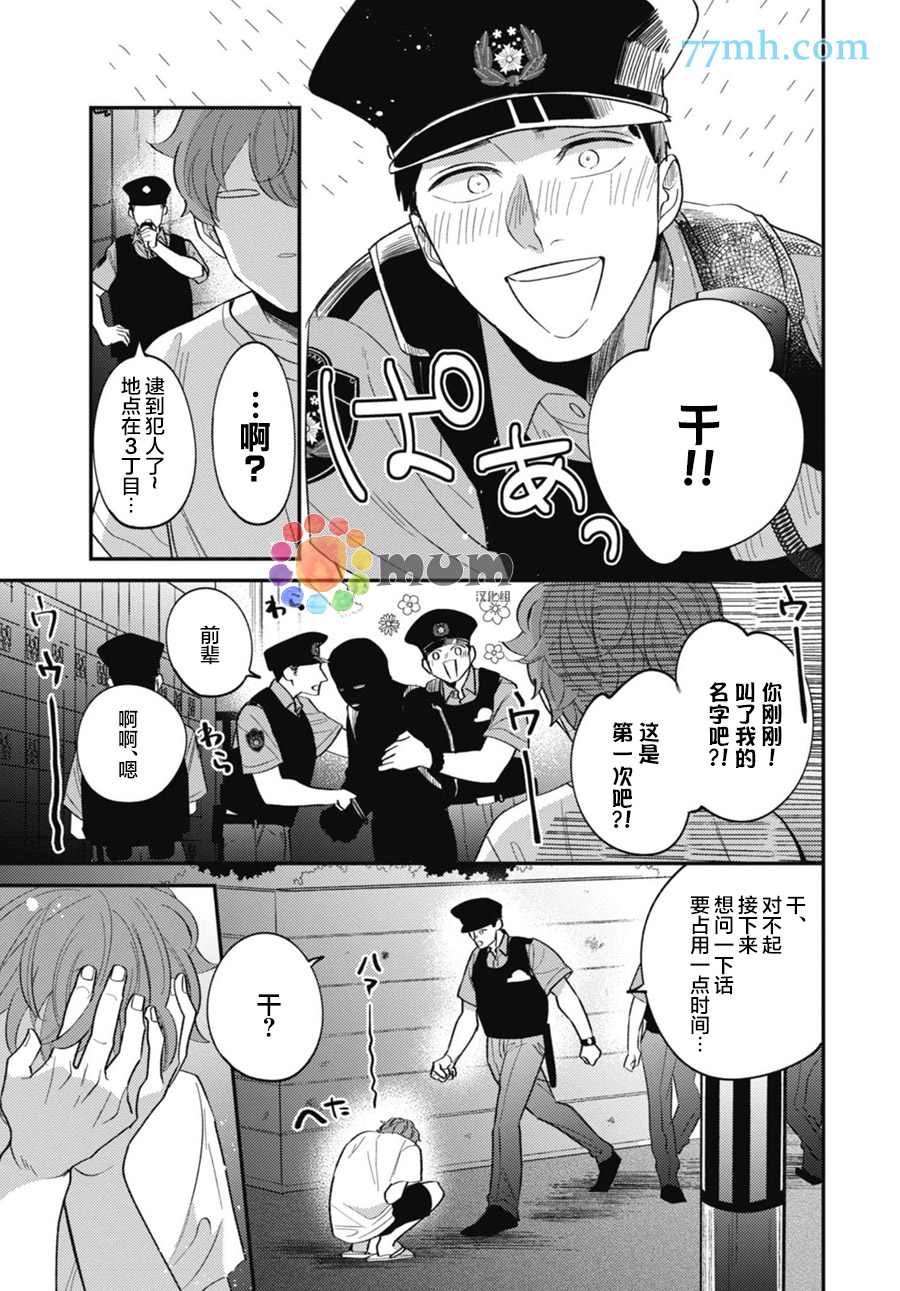 《偏爱Detection》漫画最新章节第5话免费下拉式在线观看章节第【3】张图片