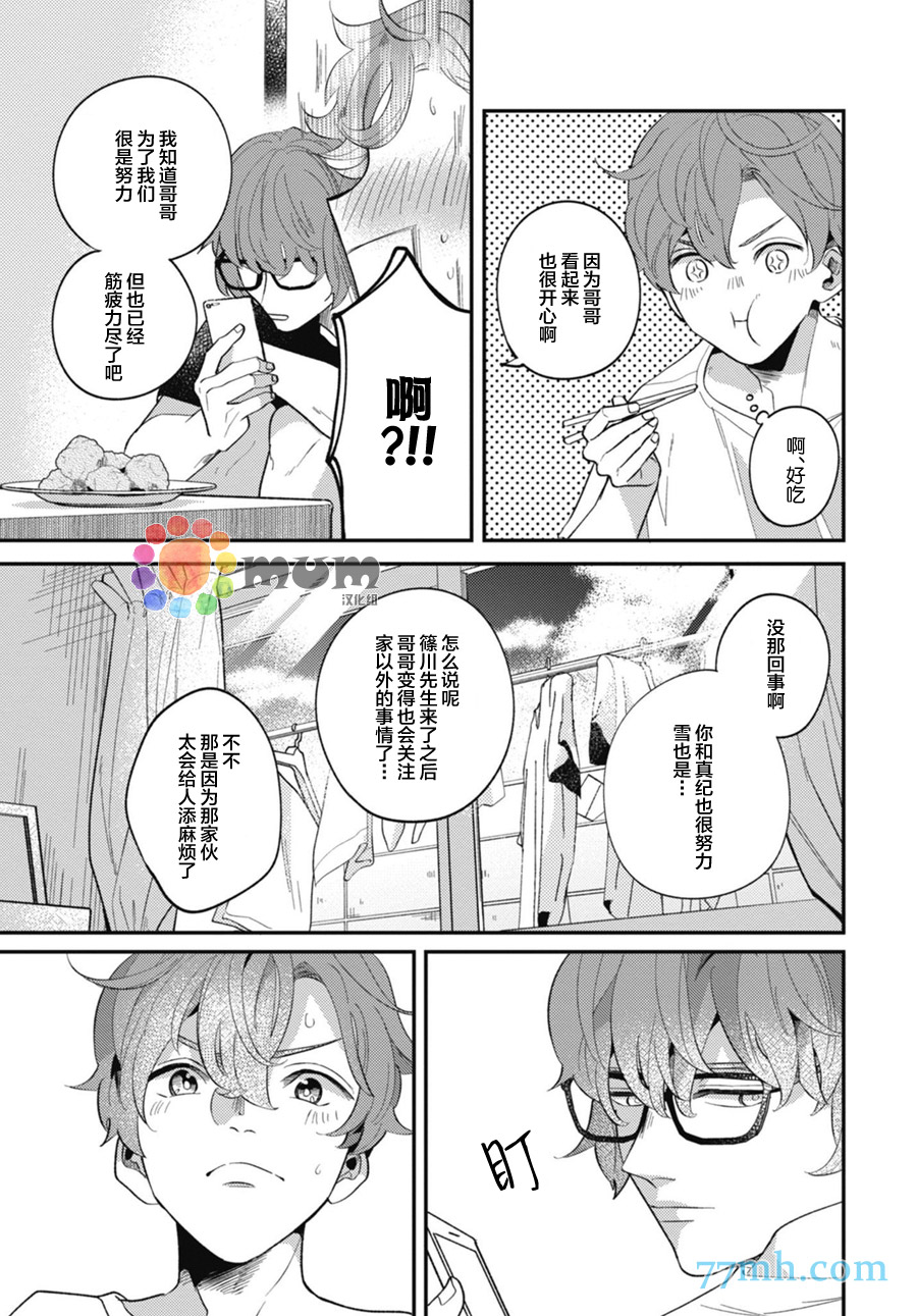 《偏爱Detection》漫画最新章节第4话免费下拉式在线观看章节第【9】张图片