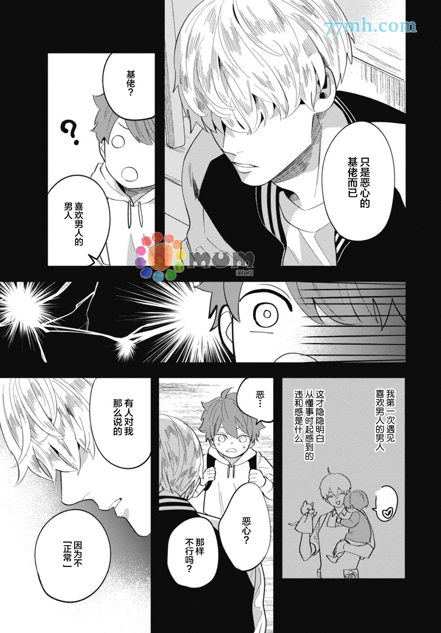 《偏爱Detection》漫画最新章节第2话免费下拉式在线观看章节第【7】张图片