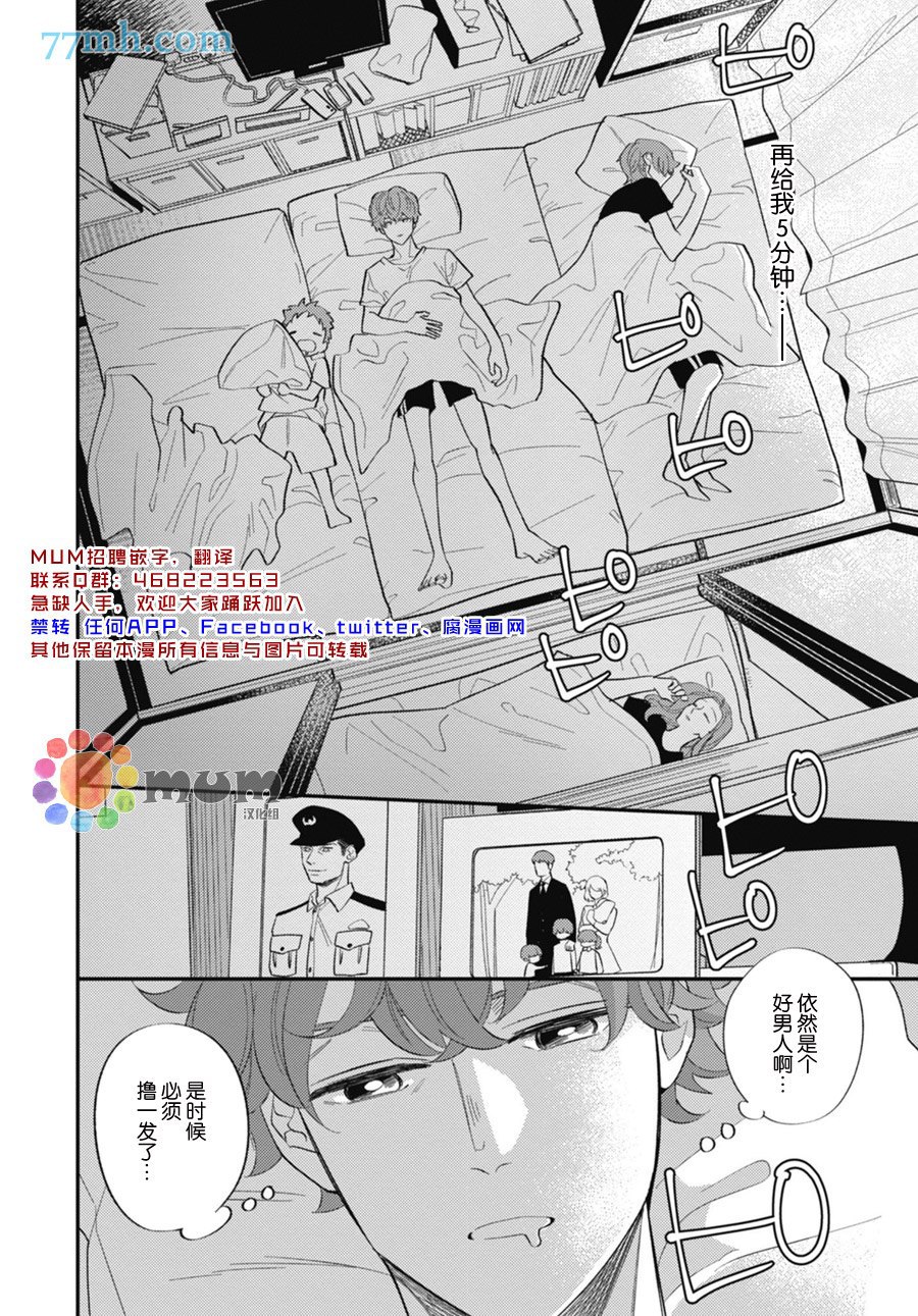 《偏爱Detection》漫画最新章节第1话免费下拉式在线观看章节第【4】张图片