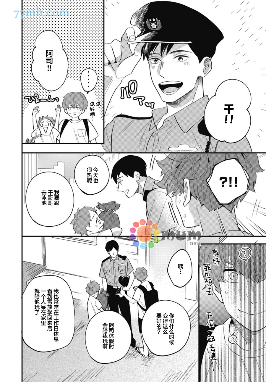 《偏爱Detection》漫画最新章节第2话免费下拉式在线观看章节第【16】张图片