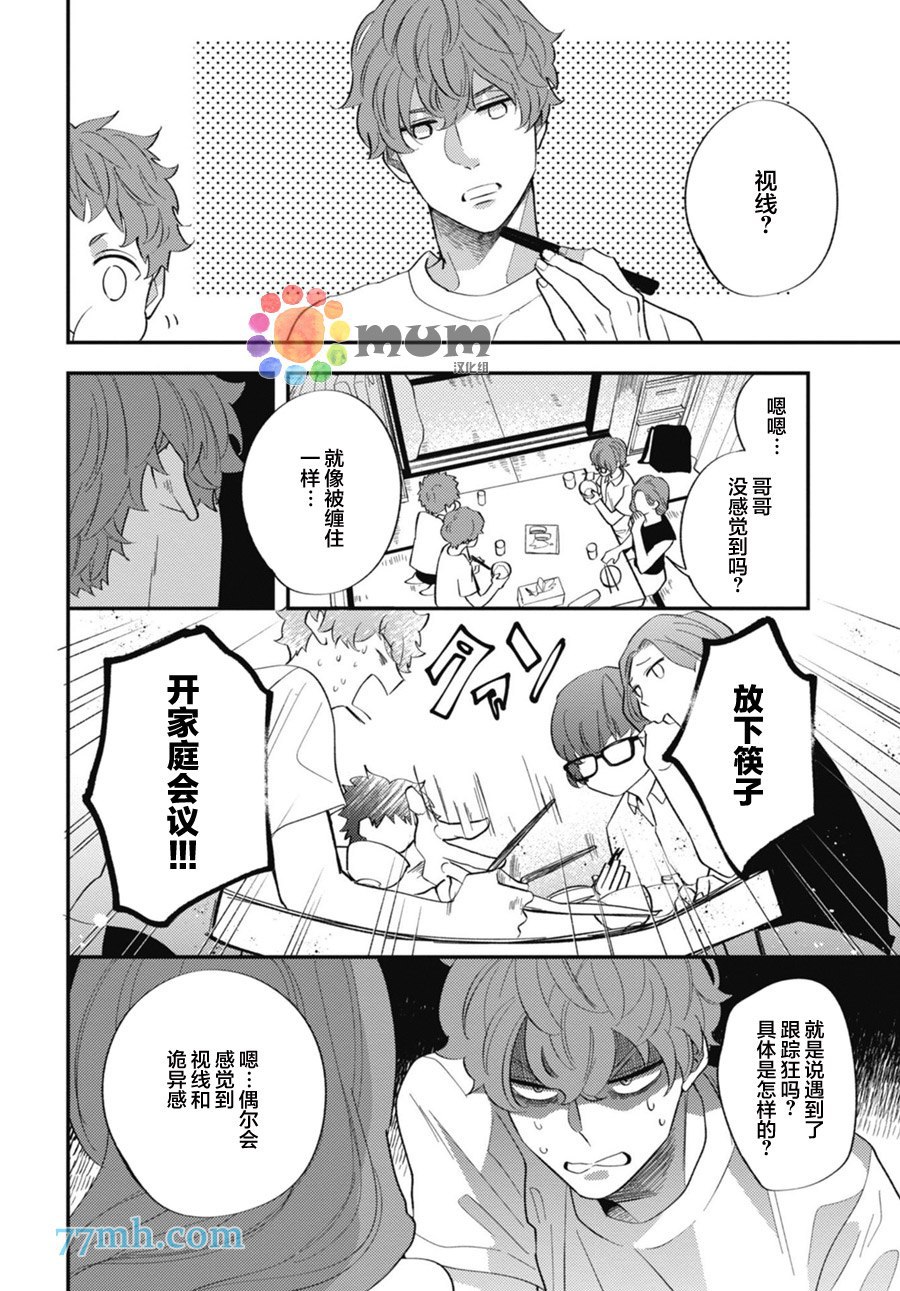 《偏爱Detection》漫画最新章节第1话免费下拉式在线观看章节第【6】张图片