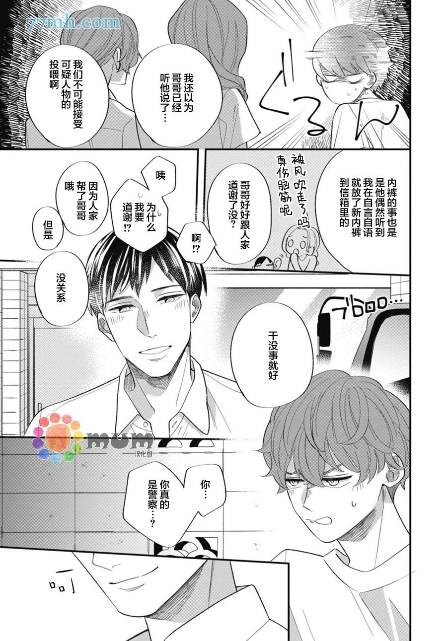 《偏爱Detection》漫画最新章节第1话免费下拉式在线观看章节第【29】张图片