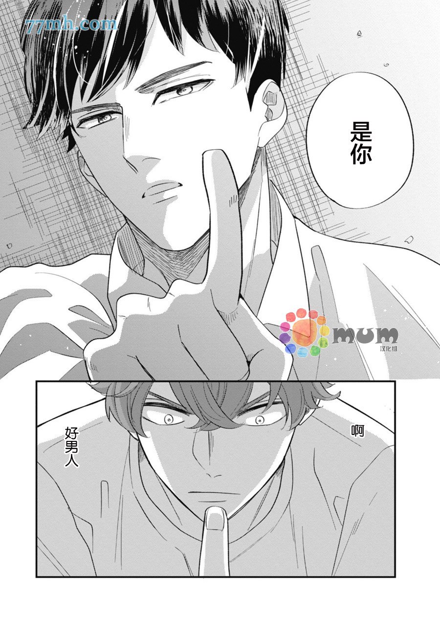 《偏爱Detection》漫画最新章节第1话免费下拉式在线观看章节第【8】张图片