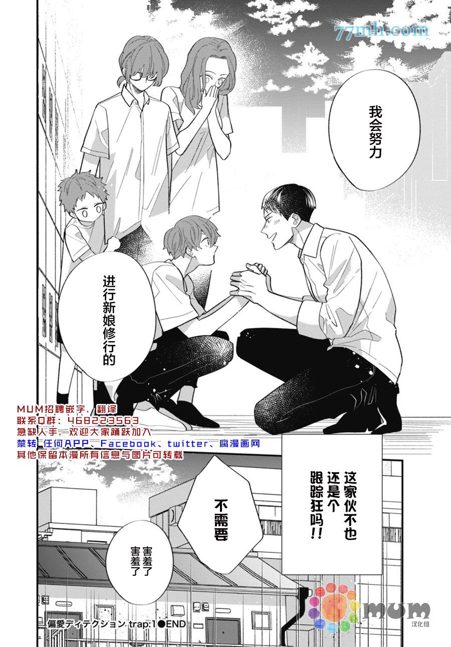 《偏爱Detection》漫画最新章节第1话免费下拉式在线观看章节第【32】张图片