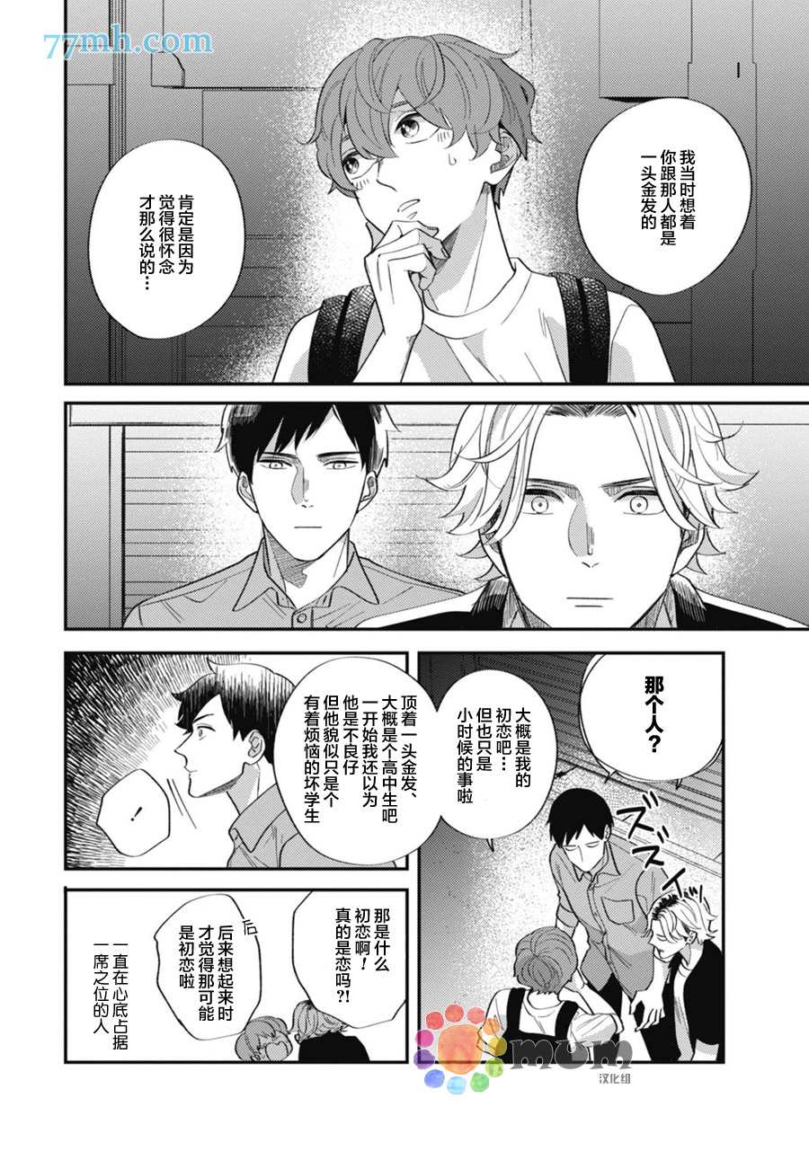 《偏爱Detection》漫画最新章节第3话免费下拉式在线观看章节第【3】张图片