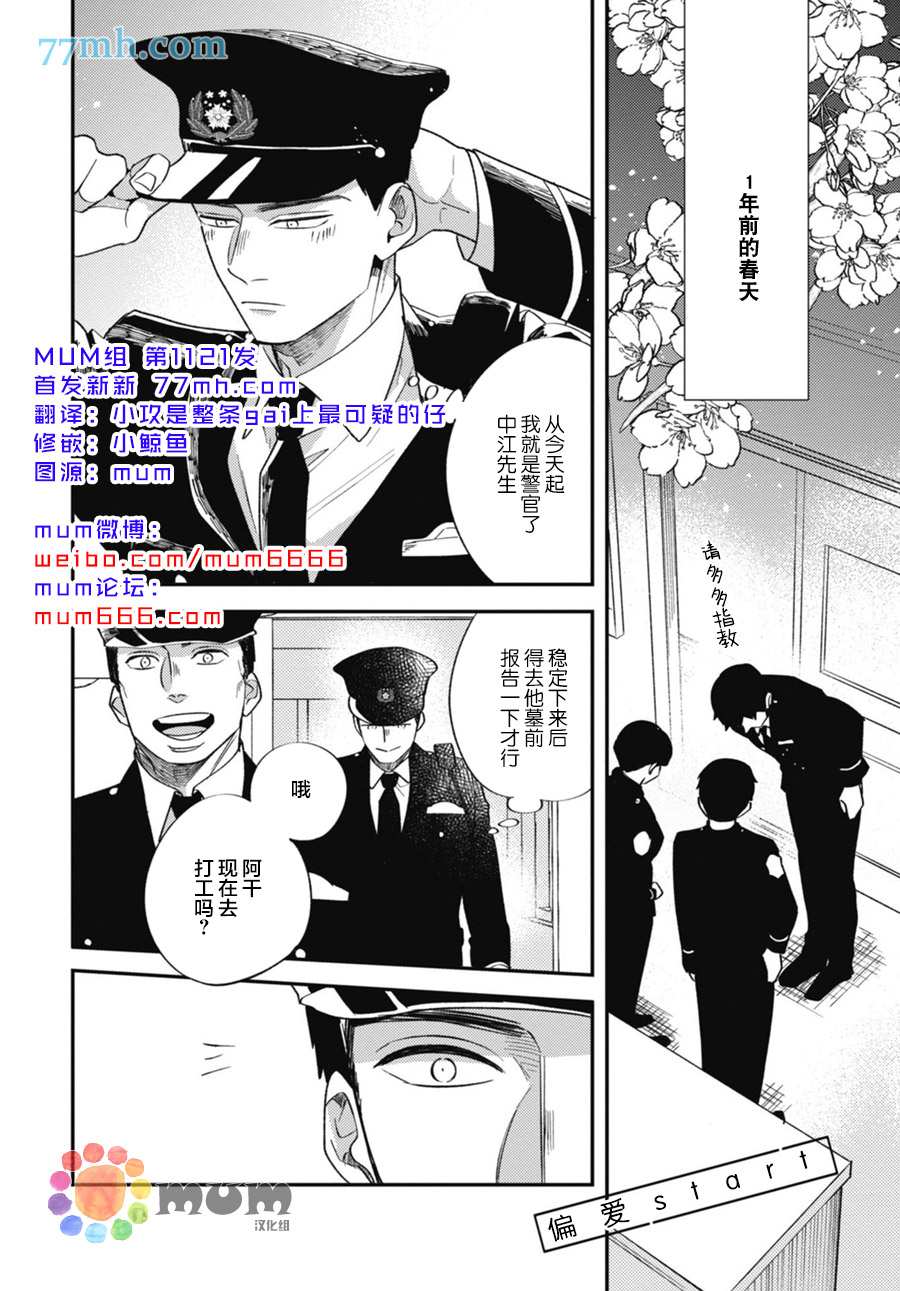 《偏爱Detection》漫画最新章节番外1免费下拉式在线观看章节第【1】张图片