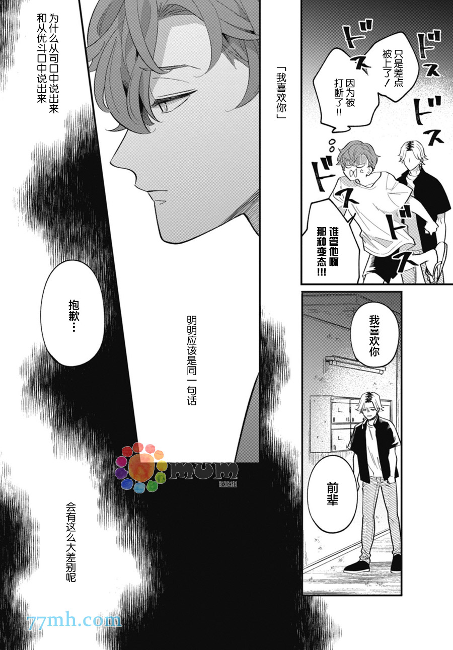 《偏爱Detection》漫画最新章节第4话免费下拉式在线观看章节第【28】张图片