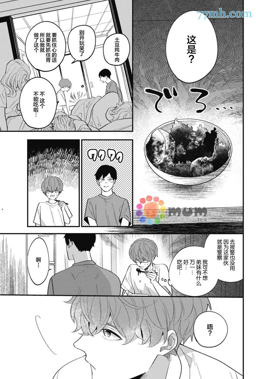 《偏爱Detection》漫画最新章节第2话免费下拉式在线观看章节第【3】张图片