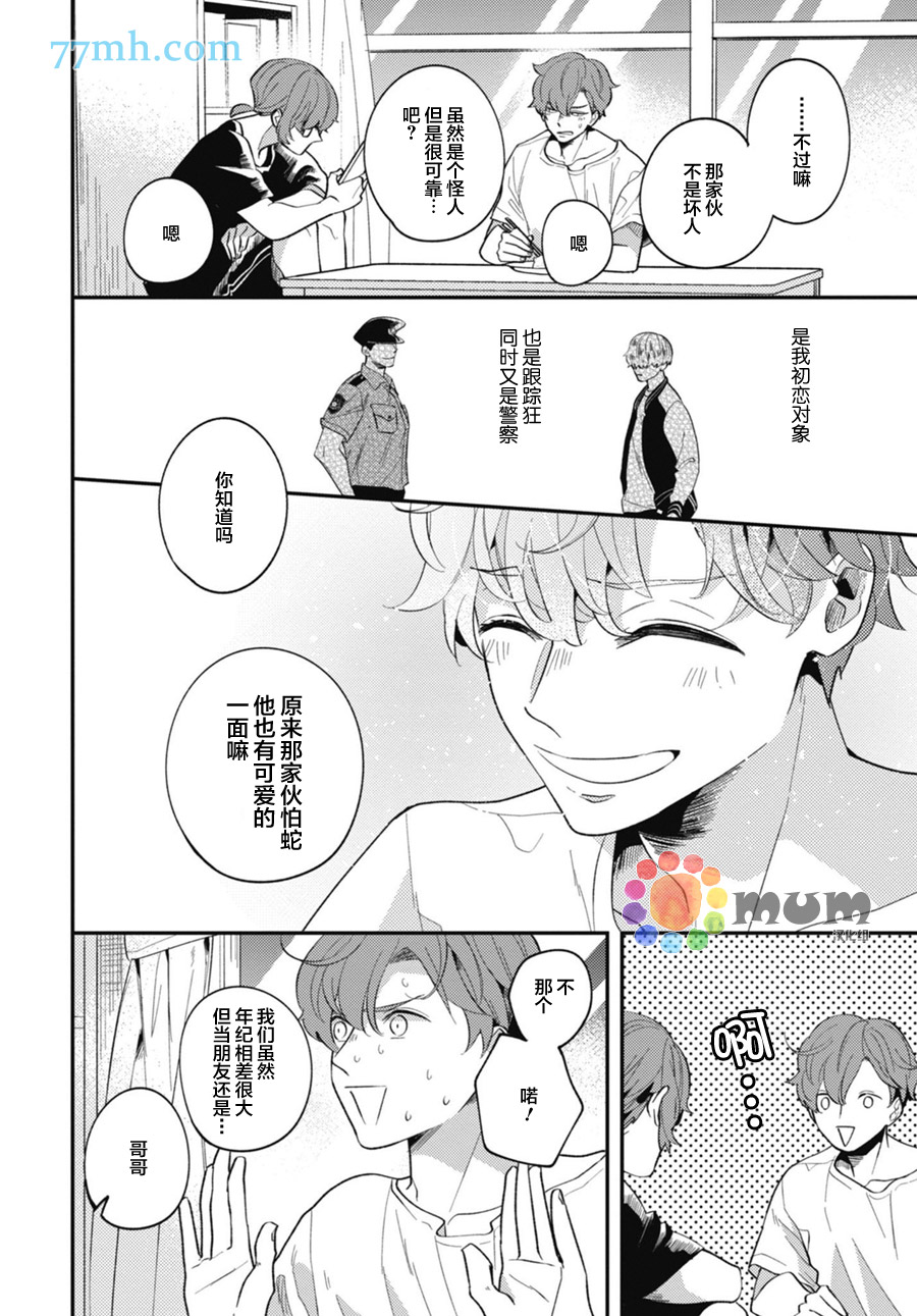 《偏爱Detection》漫画最新章节第4话免费下拉式在线观看章节第【10】张图片