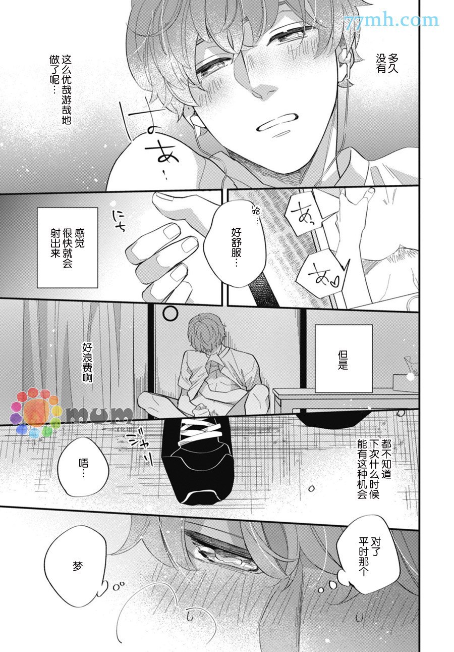 《偏爱Detection》漫画最新章节第1话免费下拉式在线观看章节第【21】张图片