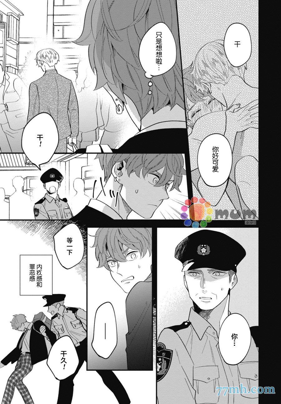 《偏爱Detection》漫画最新章节第2话免费下拉式在线观看章节第【11】张图片