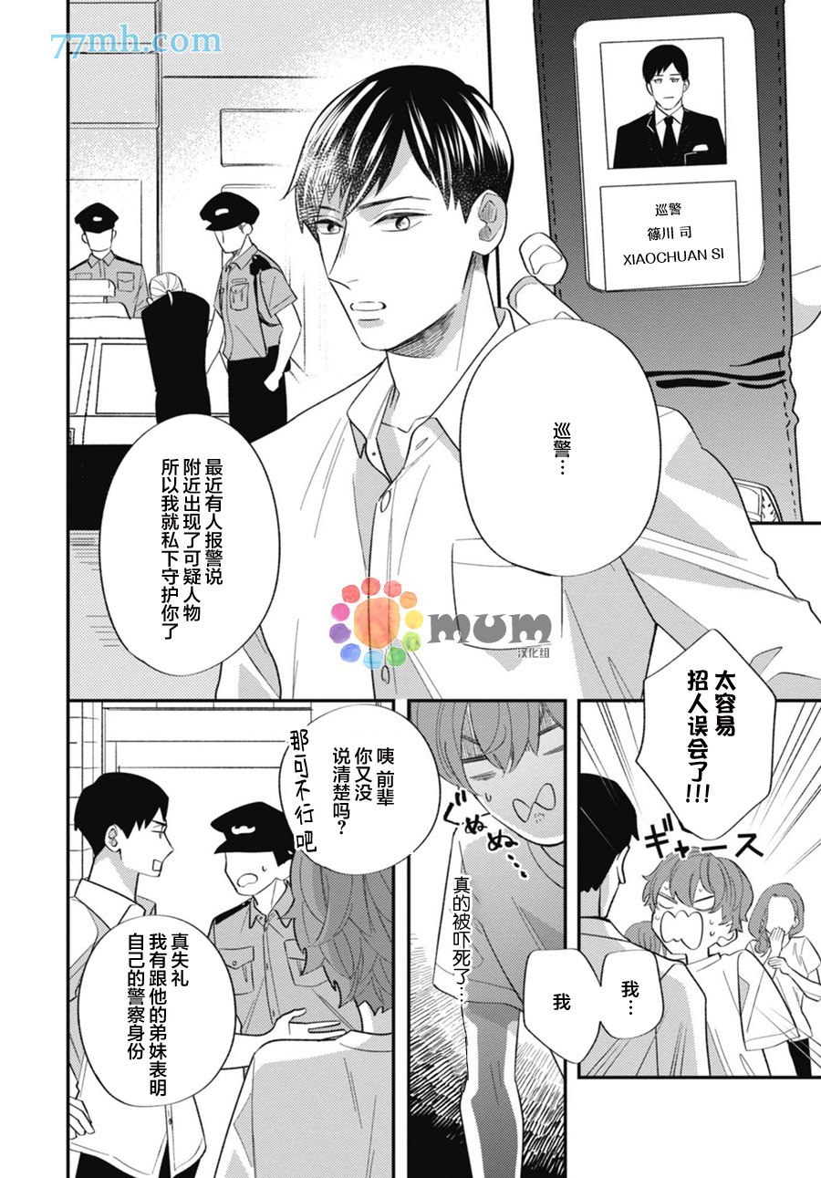 《偏爱Detection》漫画最新章节第1话免费下拉式在线观看章节第【28】张图片