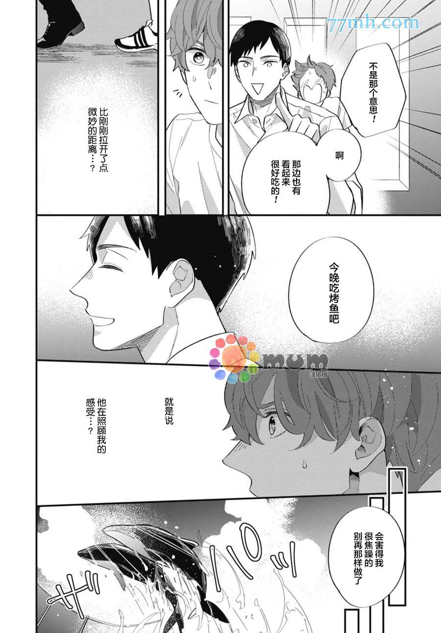 《偏爱Detection》漫画最新章节第3话免费下拉式在线观看章节第【15】张图片