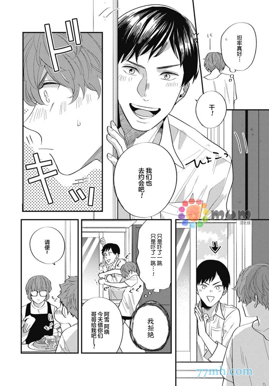 《偏爱Detection》漫画最新章节第3话免费下拉式在线观看章节第【9】张图片