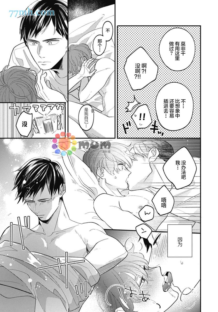 《偏爱Detection》漫画最新章节第5话免费下拉式在线观看章节第【21】张图片