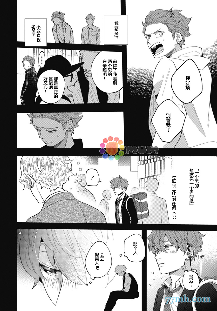 《偏爱Detection》漫画最新章节第2话免费下拉式在线观看章节第【10】张图片