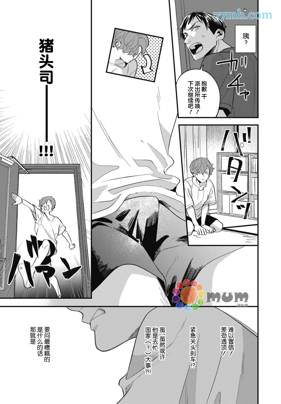 《偏爱Detection》漫画最新章节第4话免费下拉式在线观看章节第【25】张图片