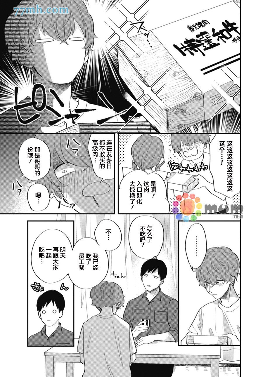 《偏爱Detection》漫画最新章节第1话免费下拉式在线观看章节第【15】张图片