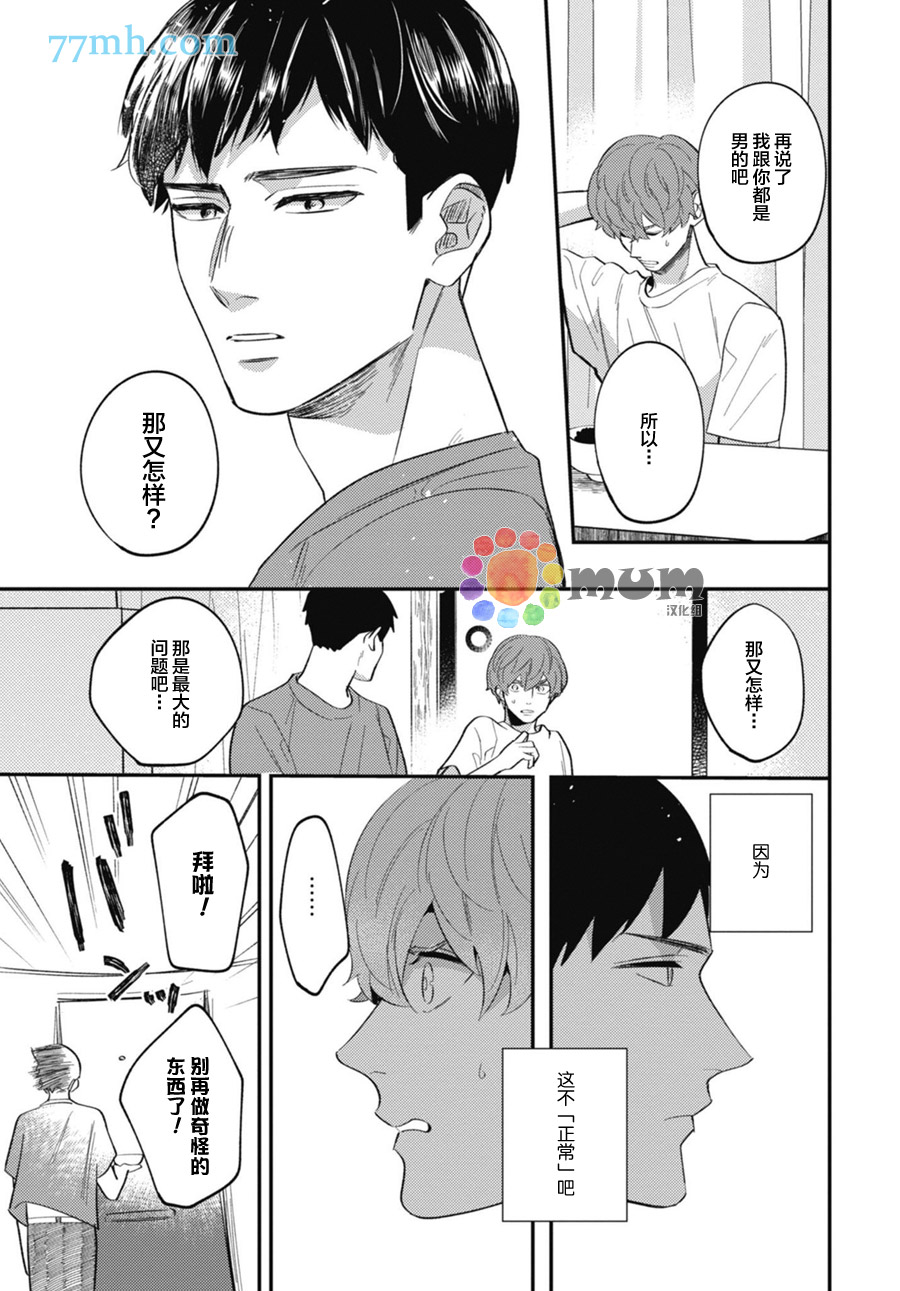 《偏爱Detection》漫画最新章节第2话免费下拉式在线观看章节第【5】张图片