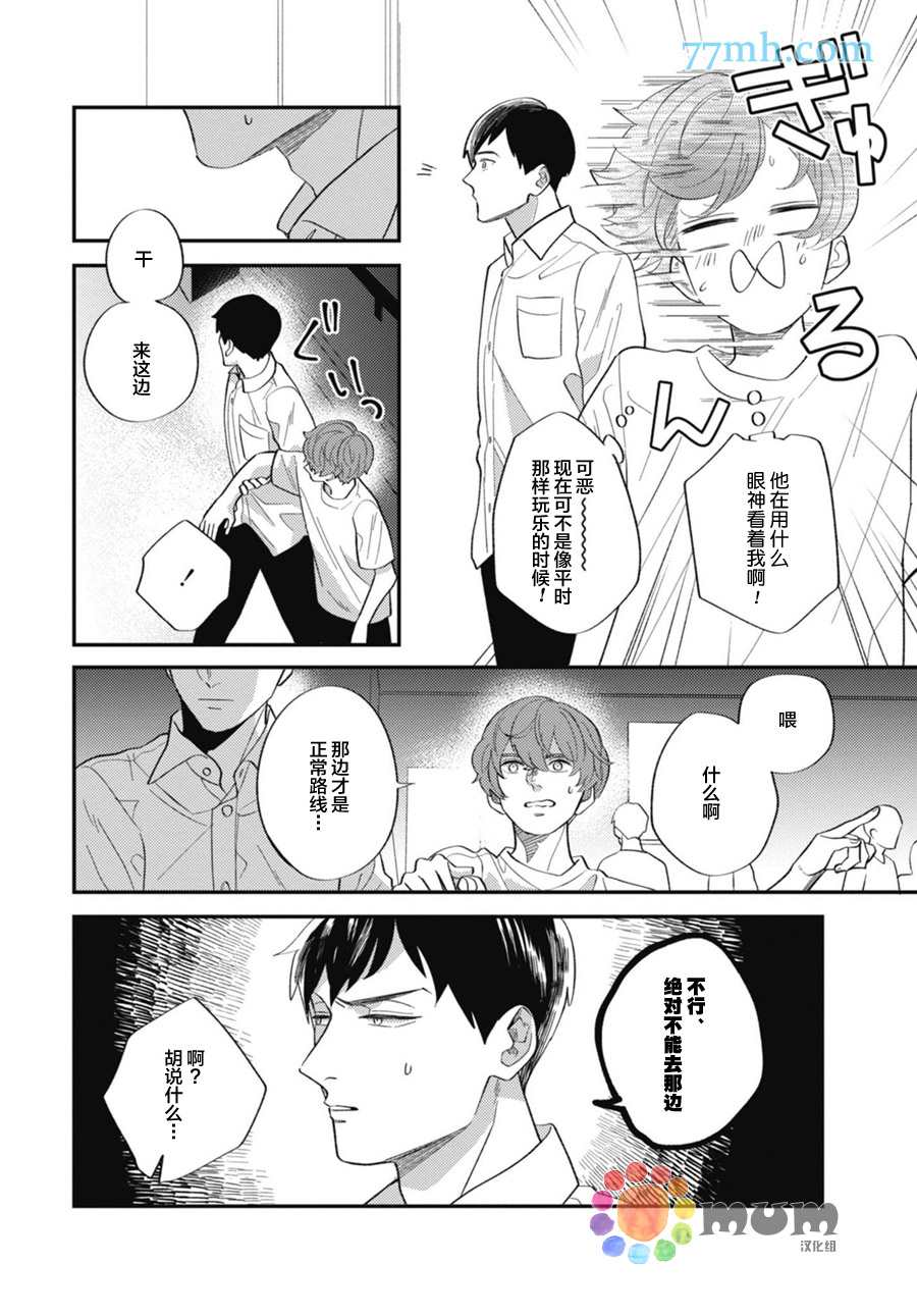 《偏爱Detection》漫画最新章节第3话免费下拉式在线观看章节第【17】张图片