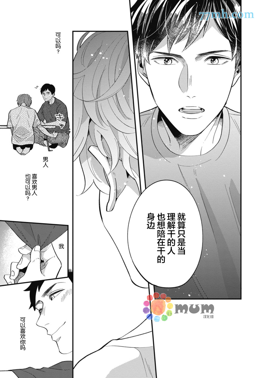 《偏爱Detection》漫画最新章节第4话免费下拉式在线观看章节第【21】张图片