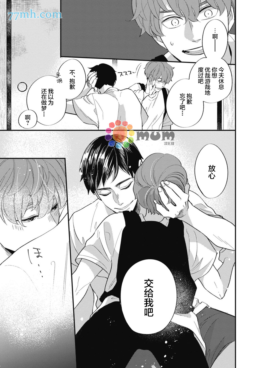 《偏爱Detection》漫画最新章节番外1免费下拉式在线观看章节第【8】张图片