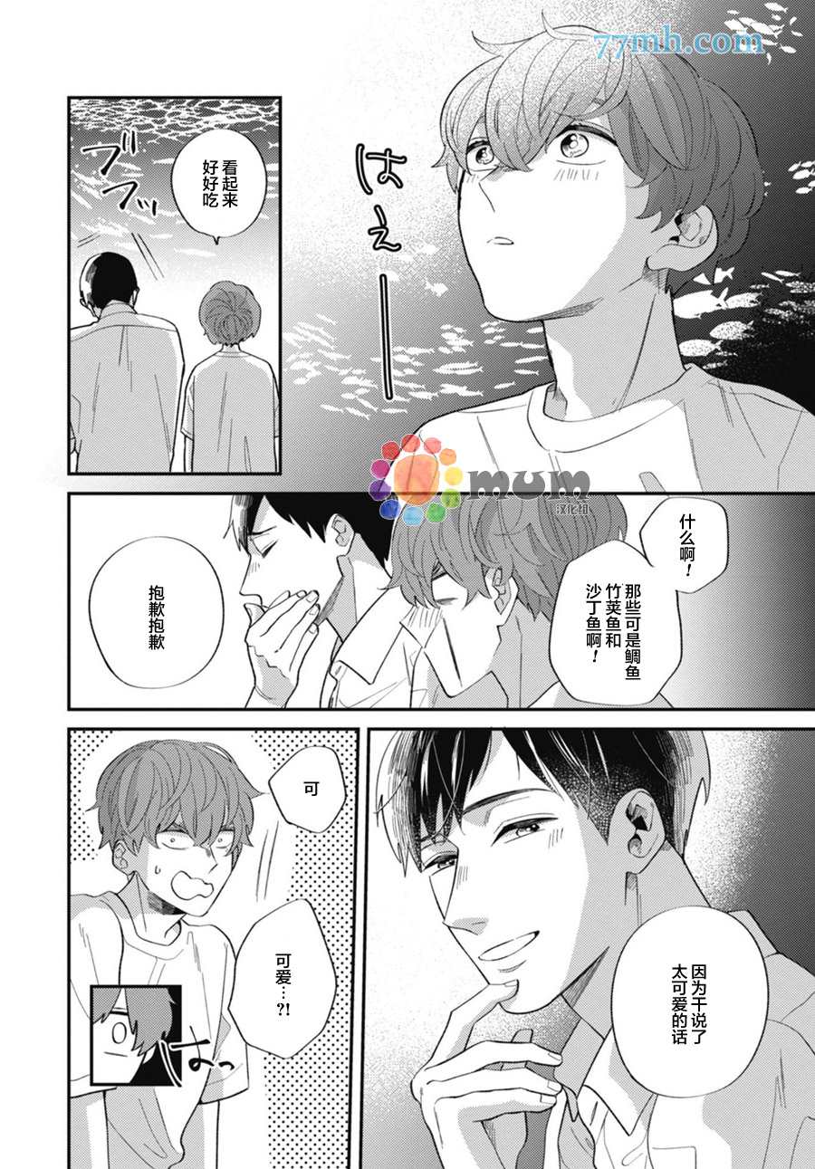 《偏爱Detection》漫画最新章节第3话免费下拉式在线观看章节第【13】张图片