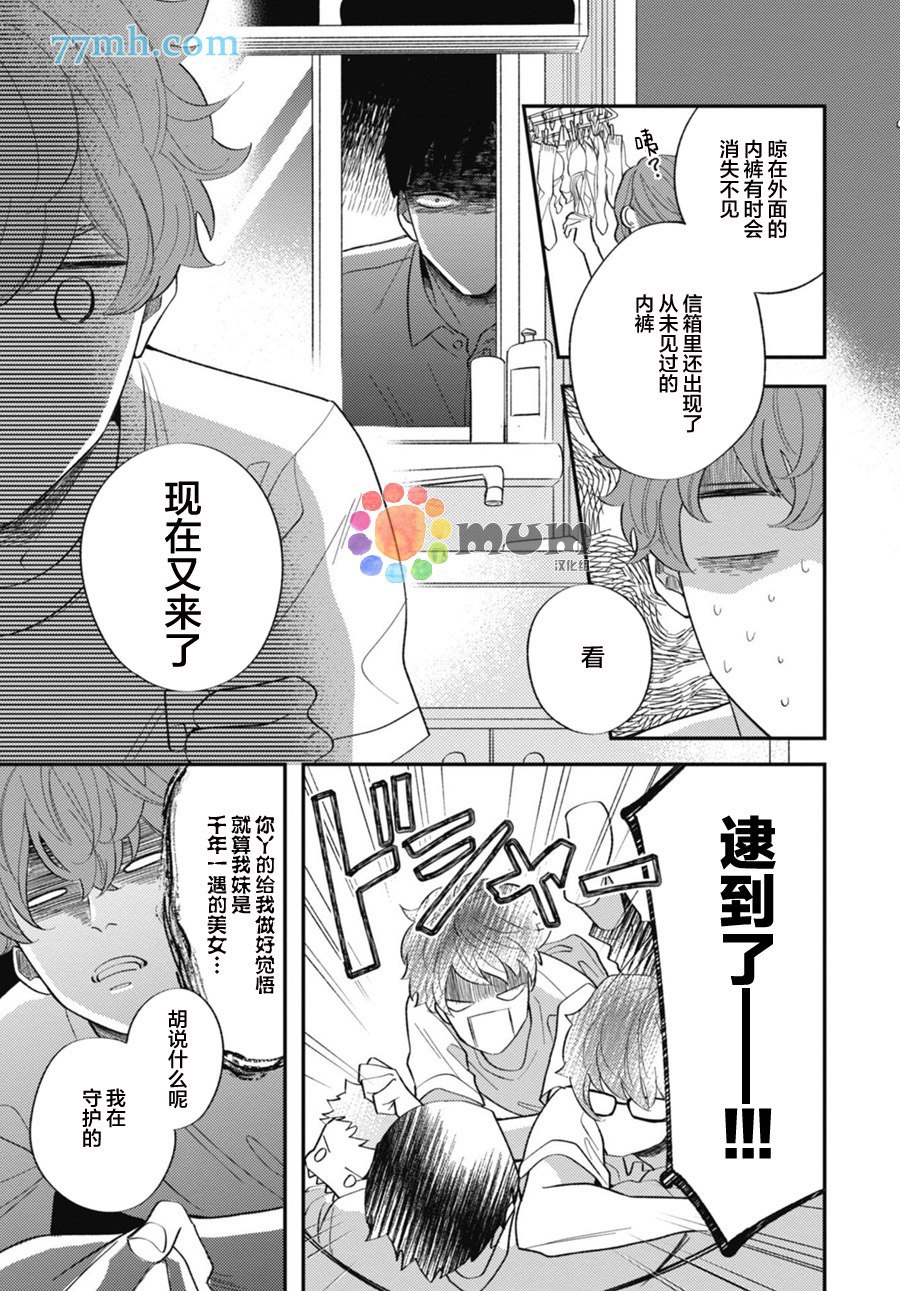 《偏爱Detection》漫画最新章节第1话免费下拉式在线观看章节第【7】张图片