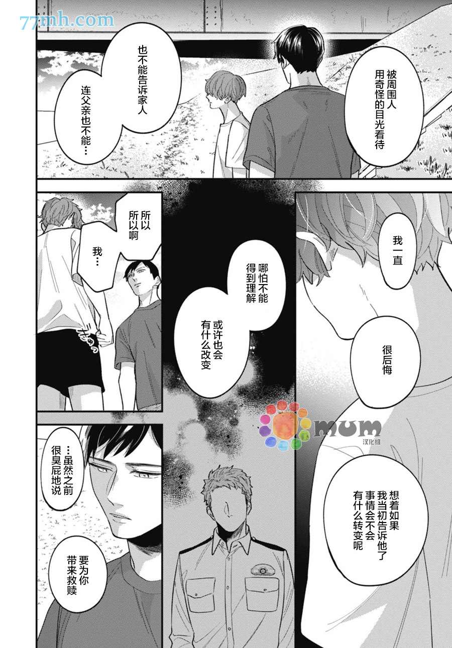 《偏爱Detection》漫画最新章节第5话免费下拉式在线观看章节第【8】张图片