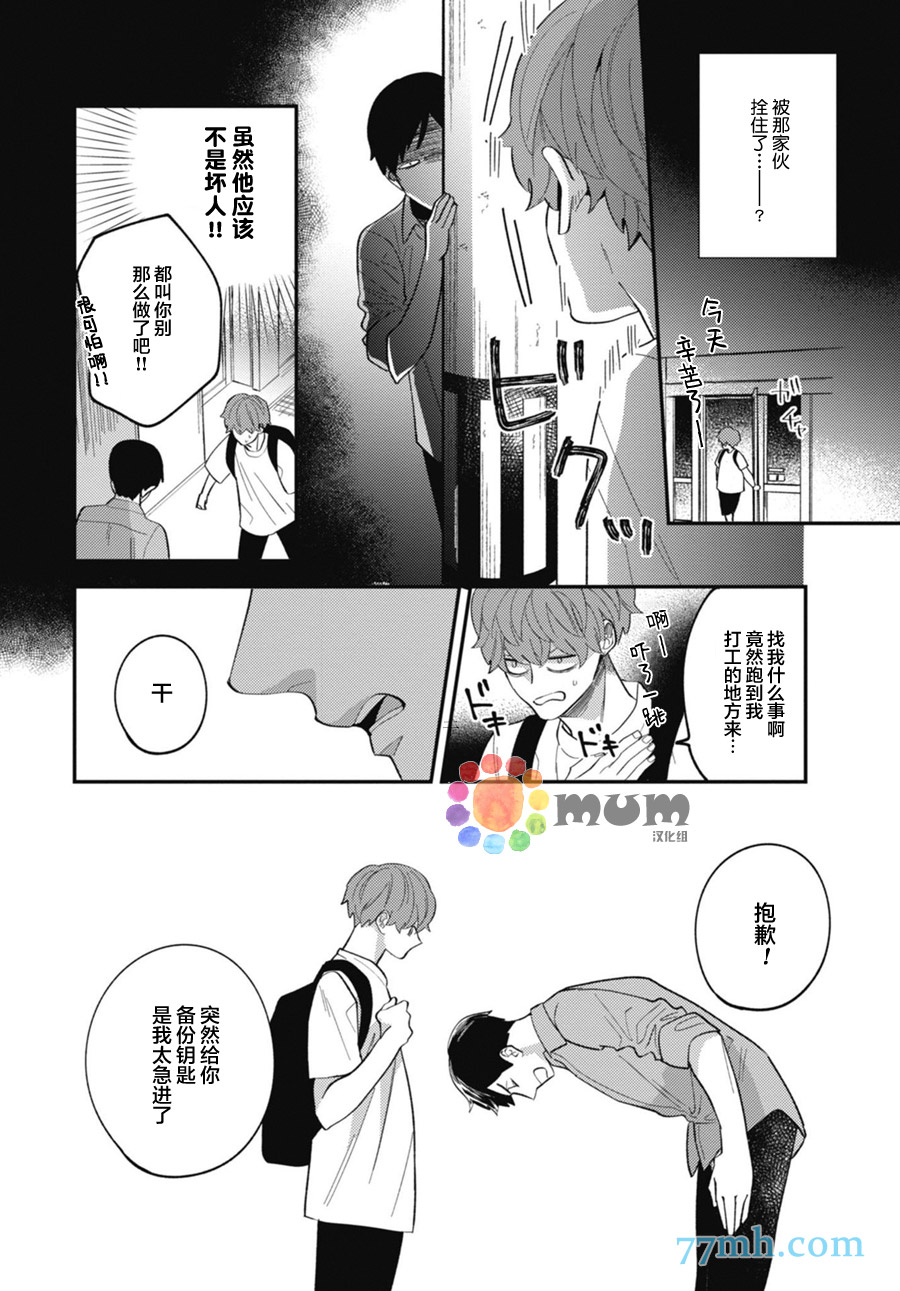 《偏爱Detection》漫画最新章节第2话免费下拉式在线观看章节第【24】张图片