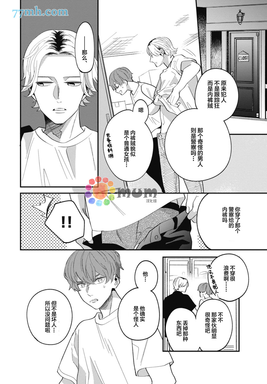 《偏爱Detection》漫画最新章节第2话免费下拉式在线观看章节第【22】张图片