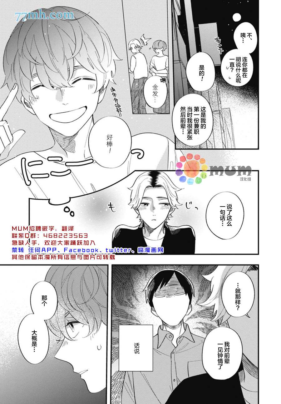 《偏爱Detection》漫画最新章节第3话免费下拉式在线观看章节第【2】张图片